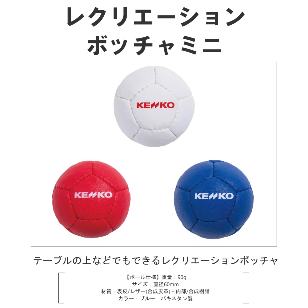 Amazon | レクリエーションボッチャミニ ボール 青 | ナガセケンコー